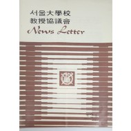 서울대학교 교수협의회 제2호 News Letter