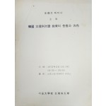 한국 문리과대학 교육의 성격과 방향
