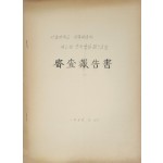 서울대학교 대학씨네마 심사보고서