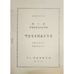 제9회 서울대학교 미술대학 미술전람회 출품목록