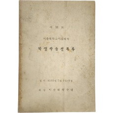 제10회 서울대학교 미술대학 학생작품전목록