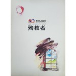 한미수교 100년 국립오페라단 창단 20주년 기념공연 순교자