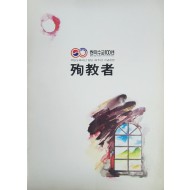 한미수교 100년 국립오페라단 창단 20주년 기념공연 순교자