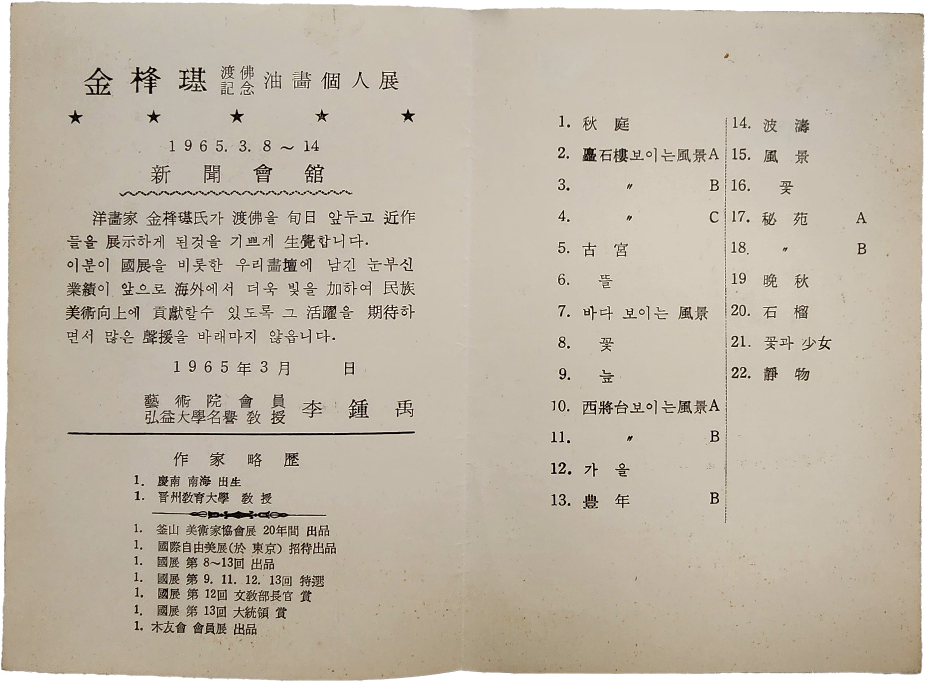 김봉기 도불기념 유화개인전