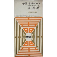 하라 이순석 선생 회갑기념 미술전