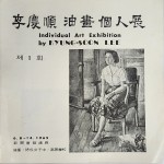 이경순 유화개인전