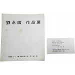 유영국 작품전(초대장 포함)