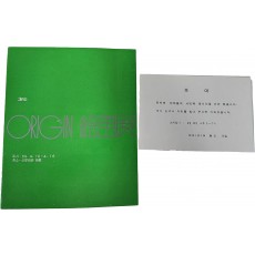 3회 오리진(ORIGIN) 회화전(초대장 포함)