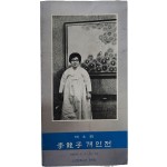 제6회 이용자 개인전 리플릿