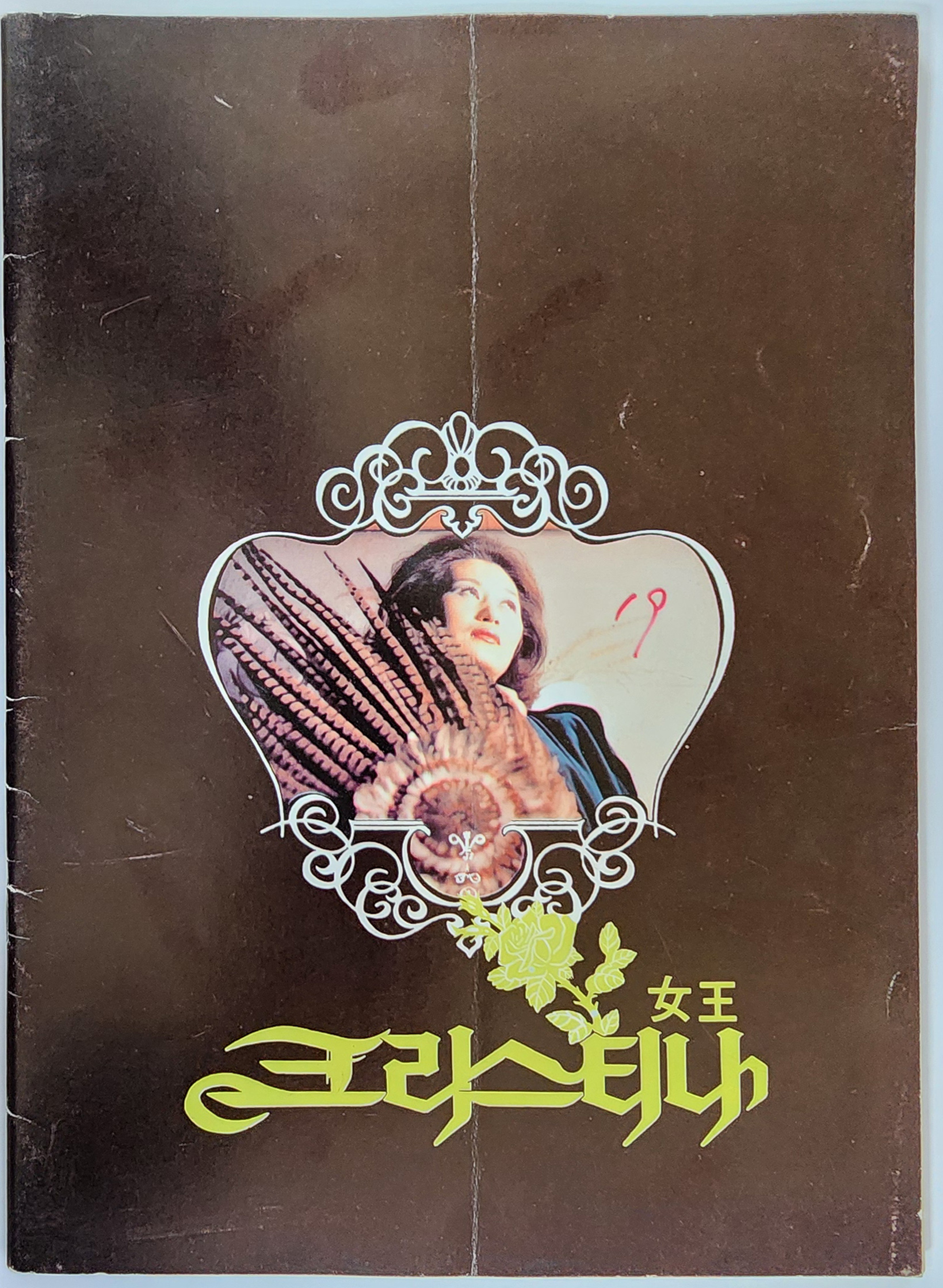 크리스티나 여왕 팸플릿