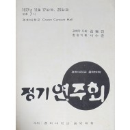 경희대학교 음악대학 정기연주회