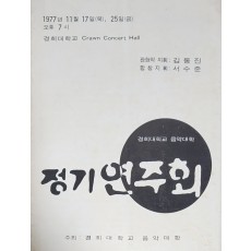 경희대학교 음악대학 정기연주회