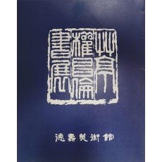 초정 권창윤 서전