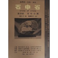 제3회 임석공전 [석중석]