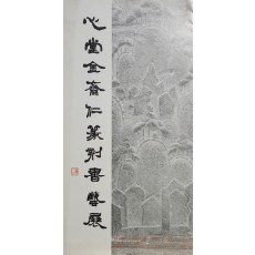 심당 김제인 전각 서예전 리플릿