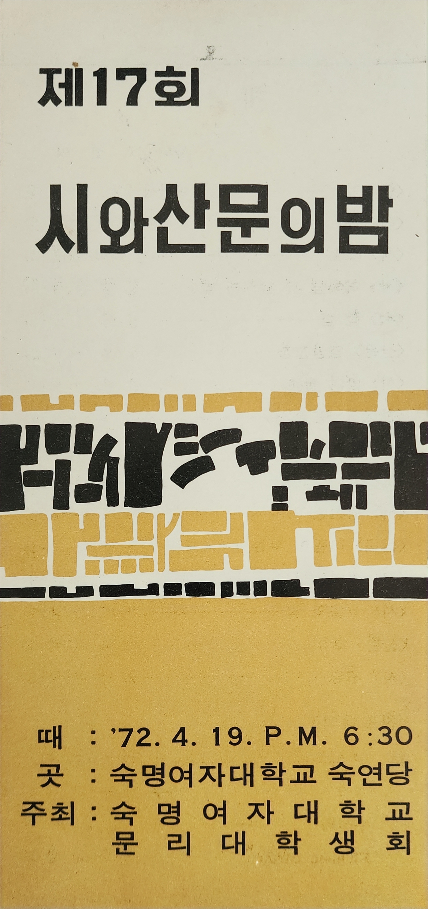 제17회 시와 산문의 밤 리플릿