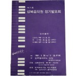 제1회 성북음악원 정기발표회 리플릿