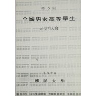 제5회 전국남녀고등학생 글짓기 대회 리플릿