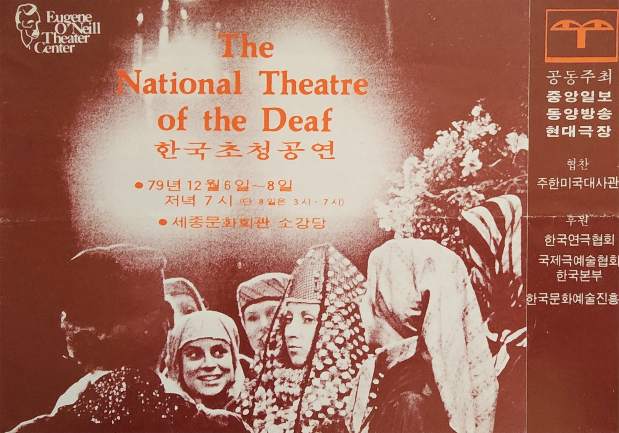 The National Theatre of the Deaf 한국초청공연 리플릿