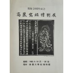 개관 20주년 기념 고려사경 특별전