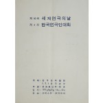 제10회 세계연극의 날, 제4회 한국연극인대회 리플릿