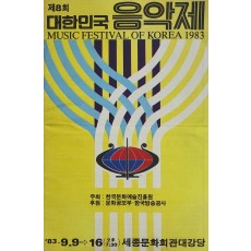 제8회 대한민국 음악제 리플릿