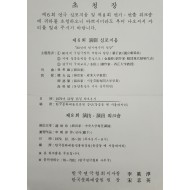 제6회 연극 심포지엄 및 연기·연출 워크숍 초청장