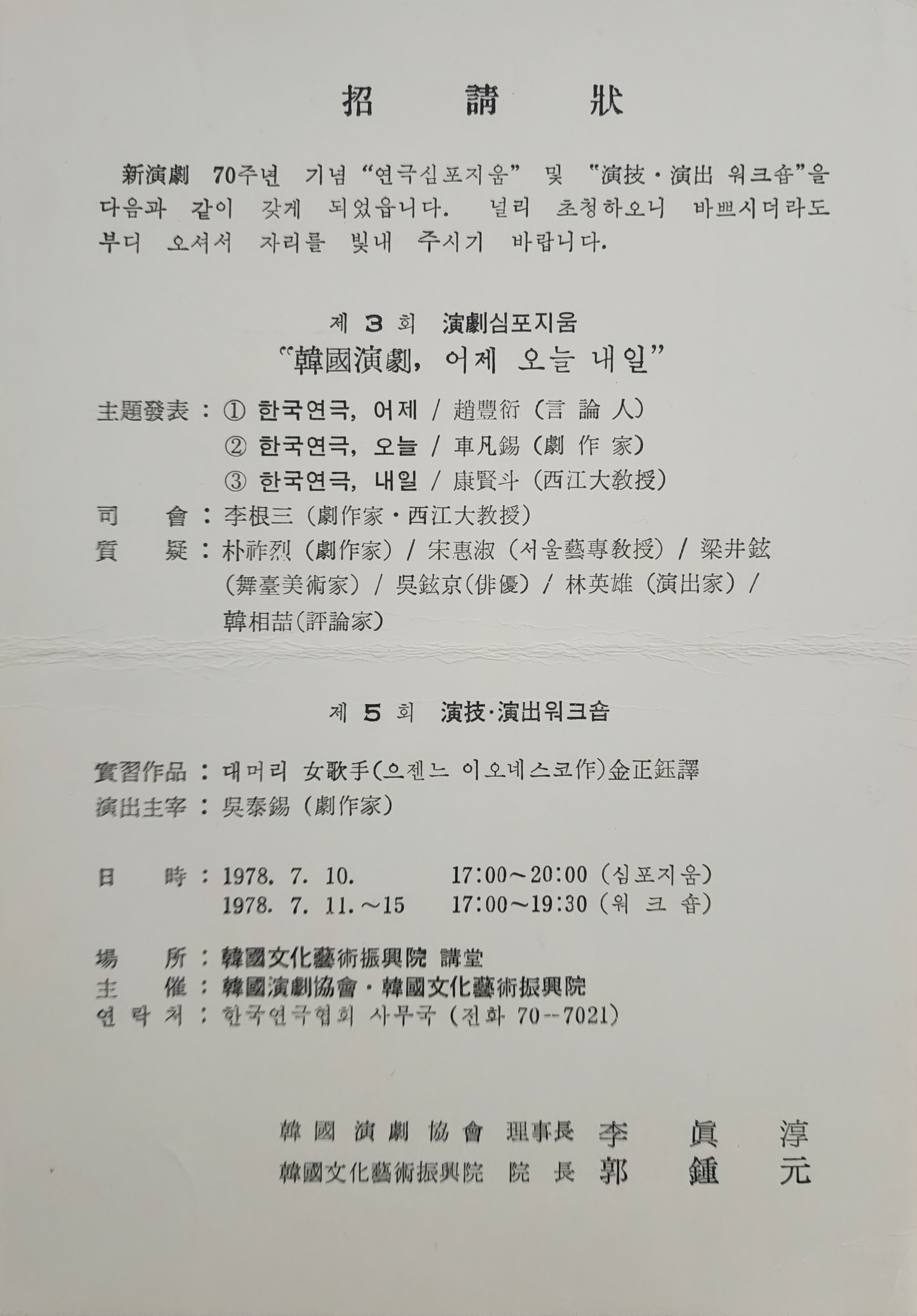신연극 70주년 기념 