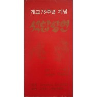 개교 73주년 기념 석탑향연 초청장