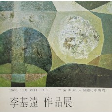 이기원 작품전