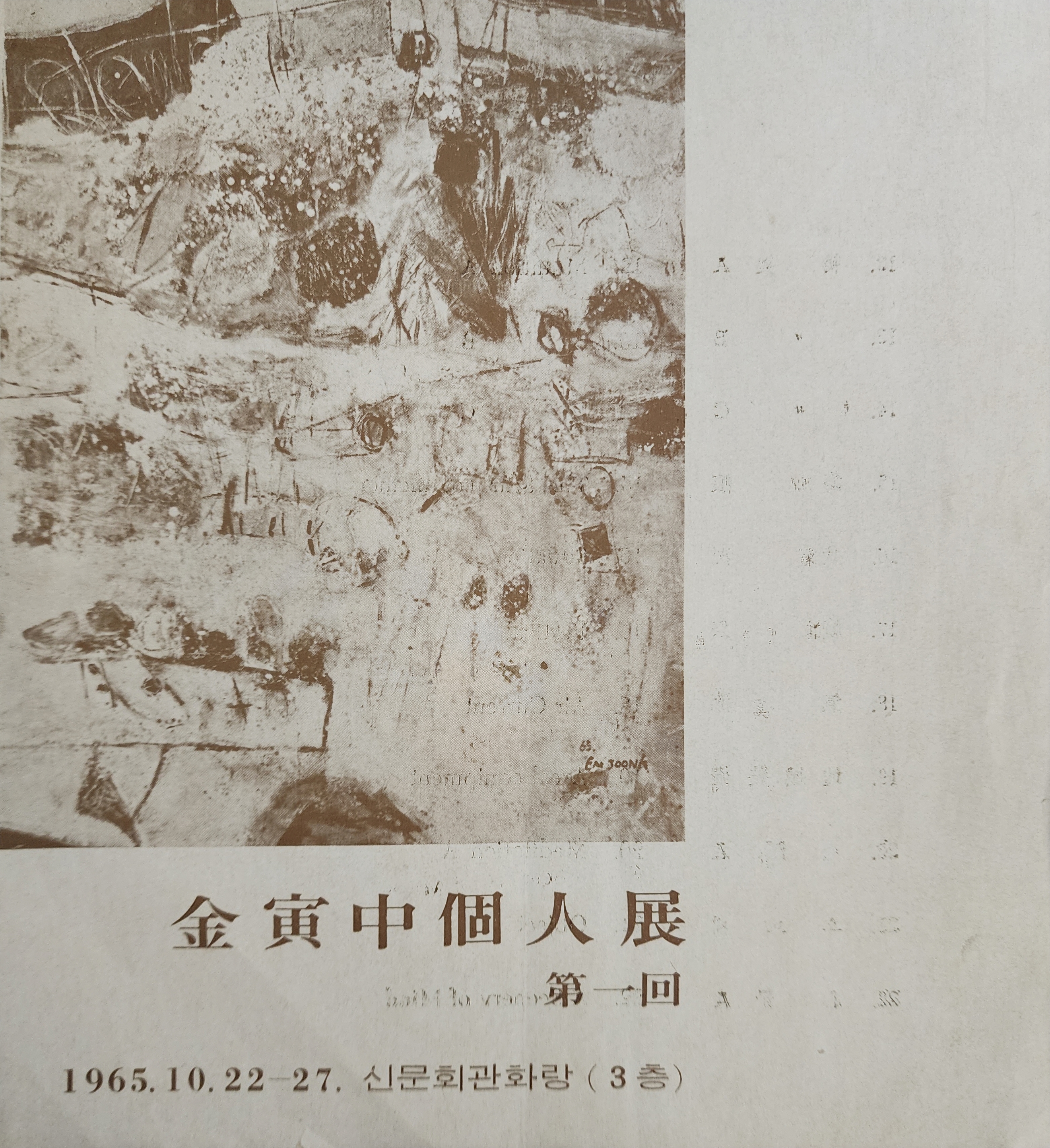 제1회 김인중 개인전