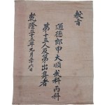 [129] 영조44년 무과 합격증서인 홍패(紅牌)