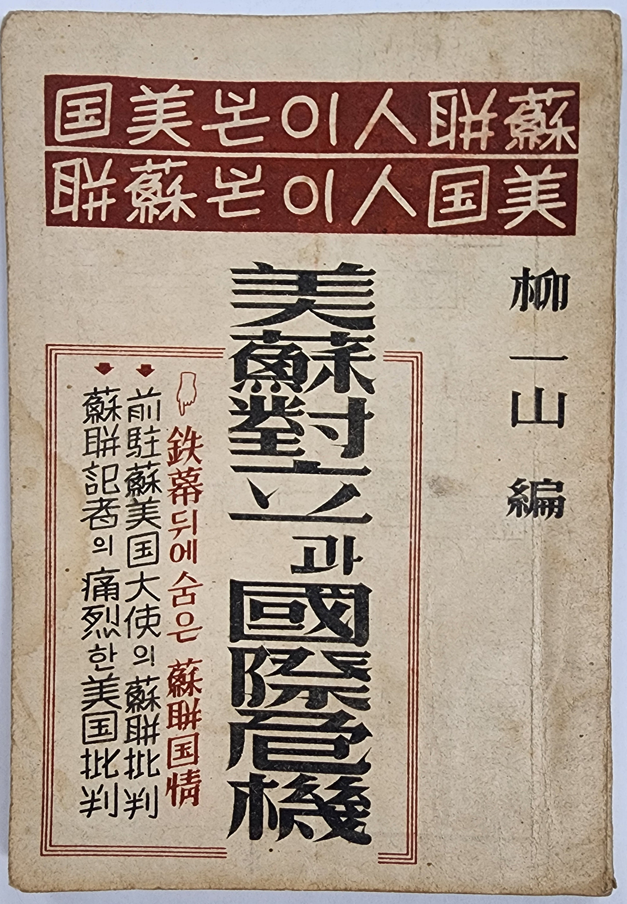 미소대립과 국제위기(美蘇對立과 國際危機)