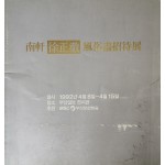 남헌 서정철 풍속화 초대전