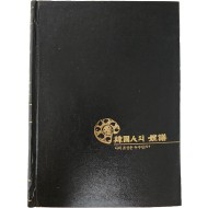 한국인의 성보[나의 조상은 누구인가?]
