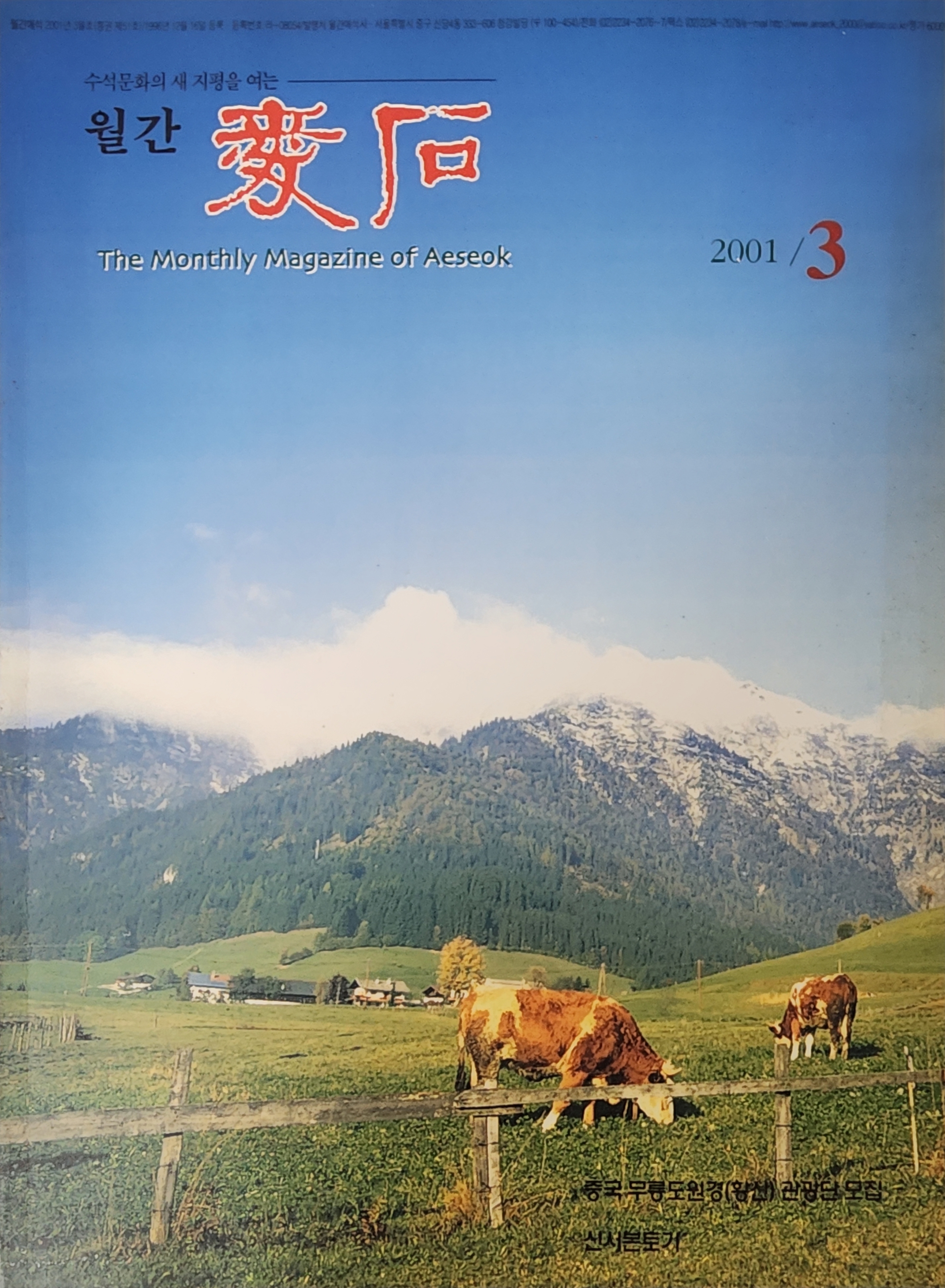 월간 애석[2001.03]