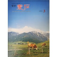 월간 애석[2001.03]