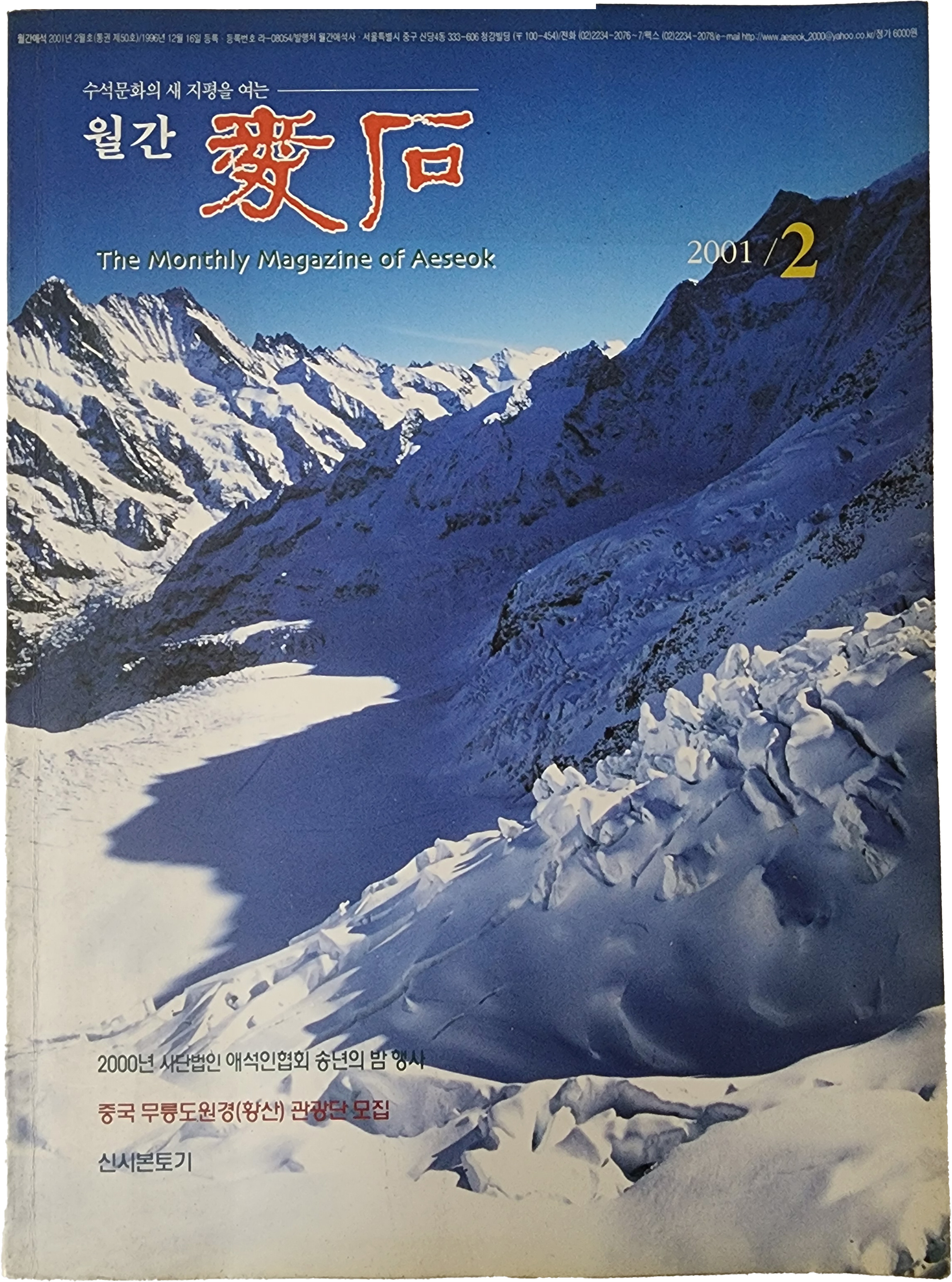 월간 애석[2001.02]