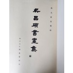 오창석 서화집