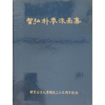 지홍 박봉수 화집