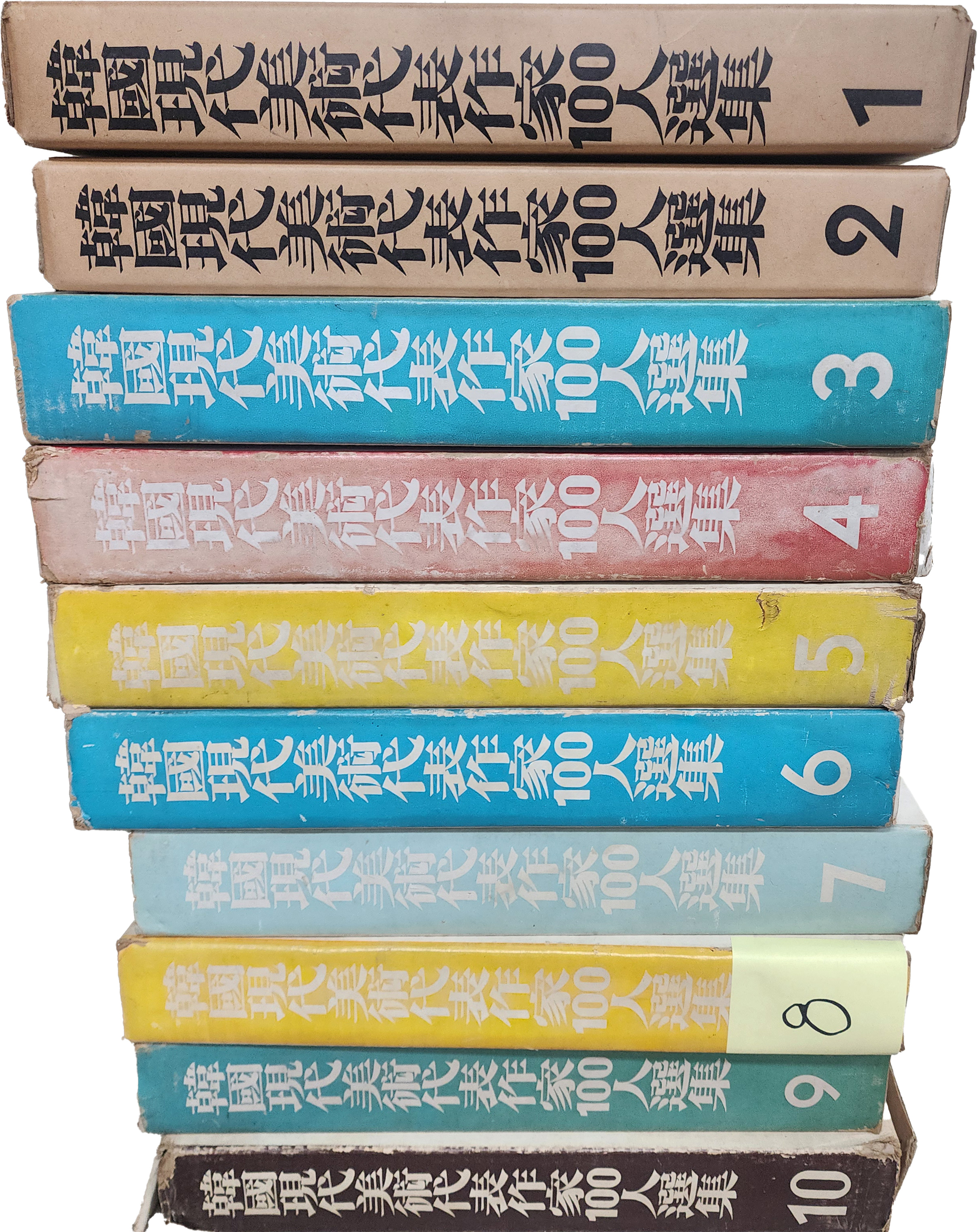 한국현대미술대표작가100인선집 100권 (1975년초판~1980중판)