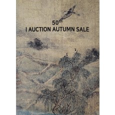 제50회 아이옥션 경매(50TH I AUCTION SALE)