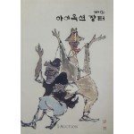 제41회 아이옥션 장터