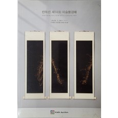 칸옥션 제14회 미술품경매