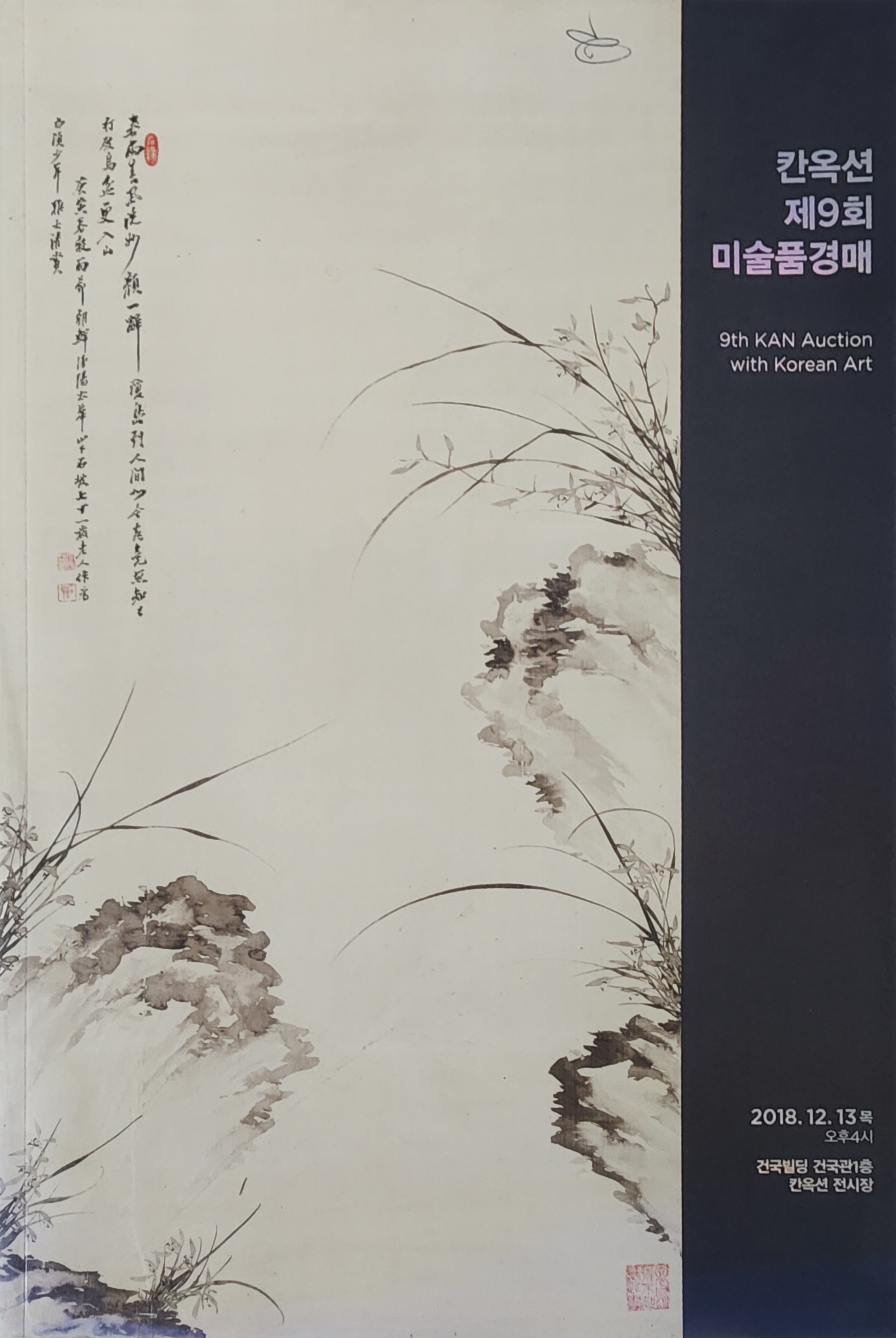 칸옥션 제9회 미술품경매