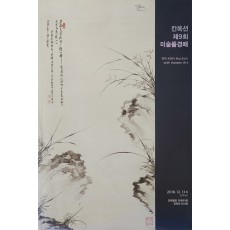 칸옥션 제9회 미술품경매