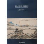 칸옥션 제13회 미술품경매