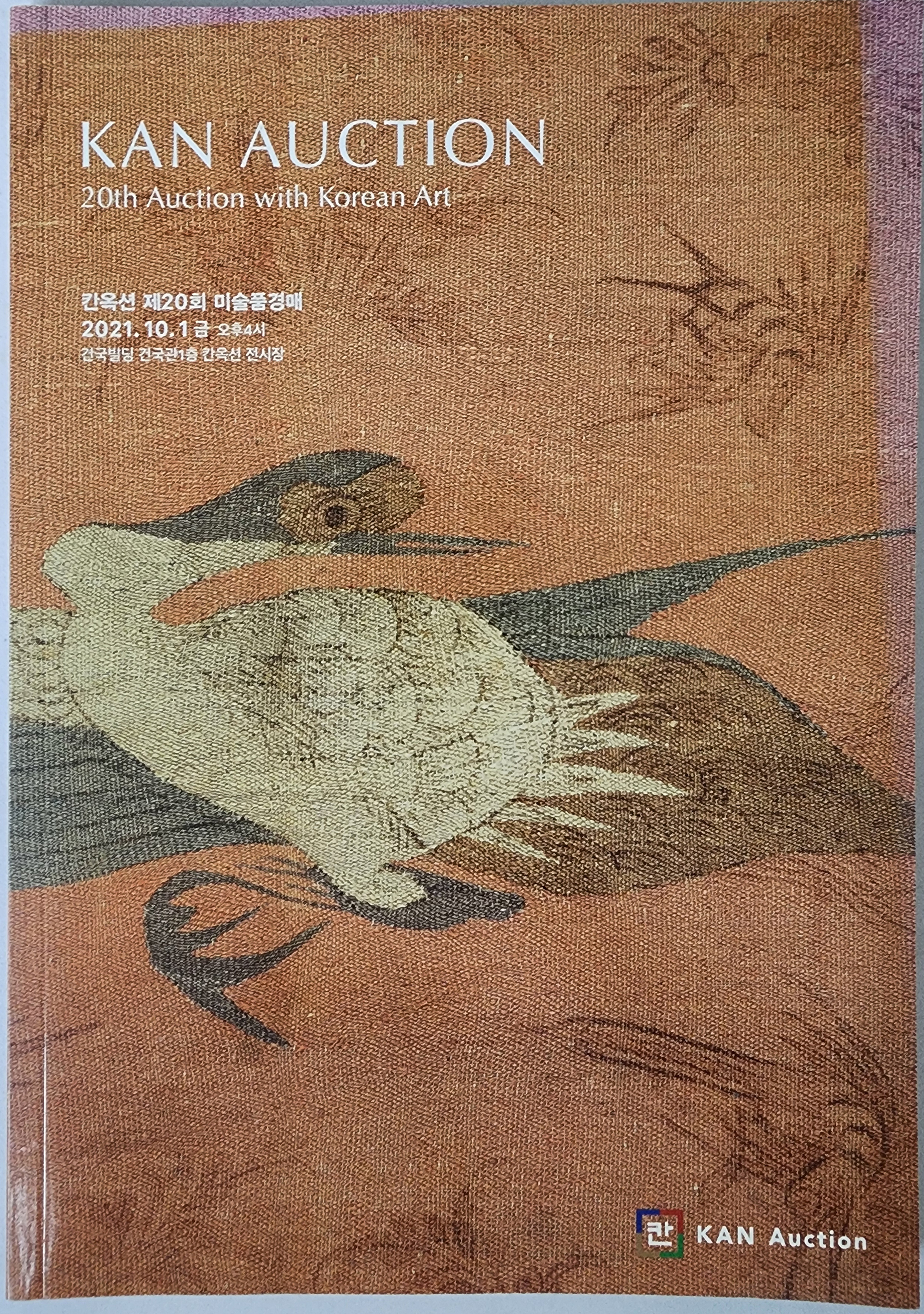 칸옥션 제20회 미술품경매(20th Aution with Korean Art)