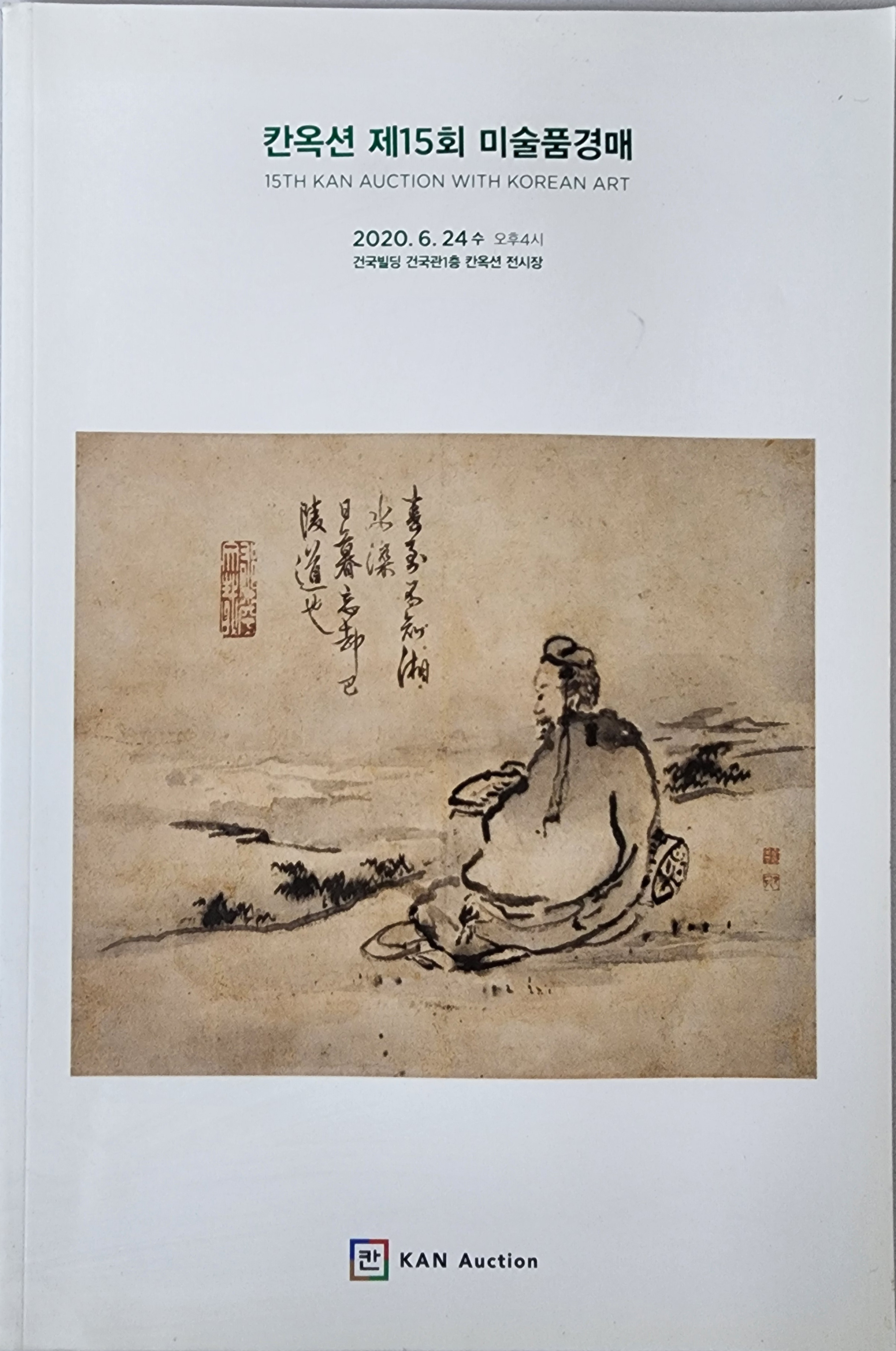 칸옥션 제15회 미술품경매(15th KAN AUTION WITH KOREAN ART)