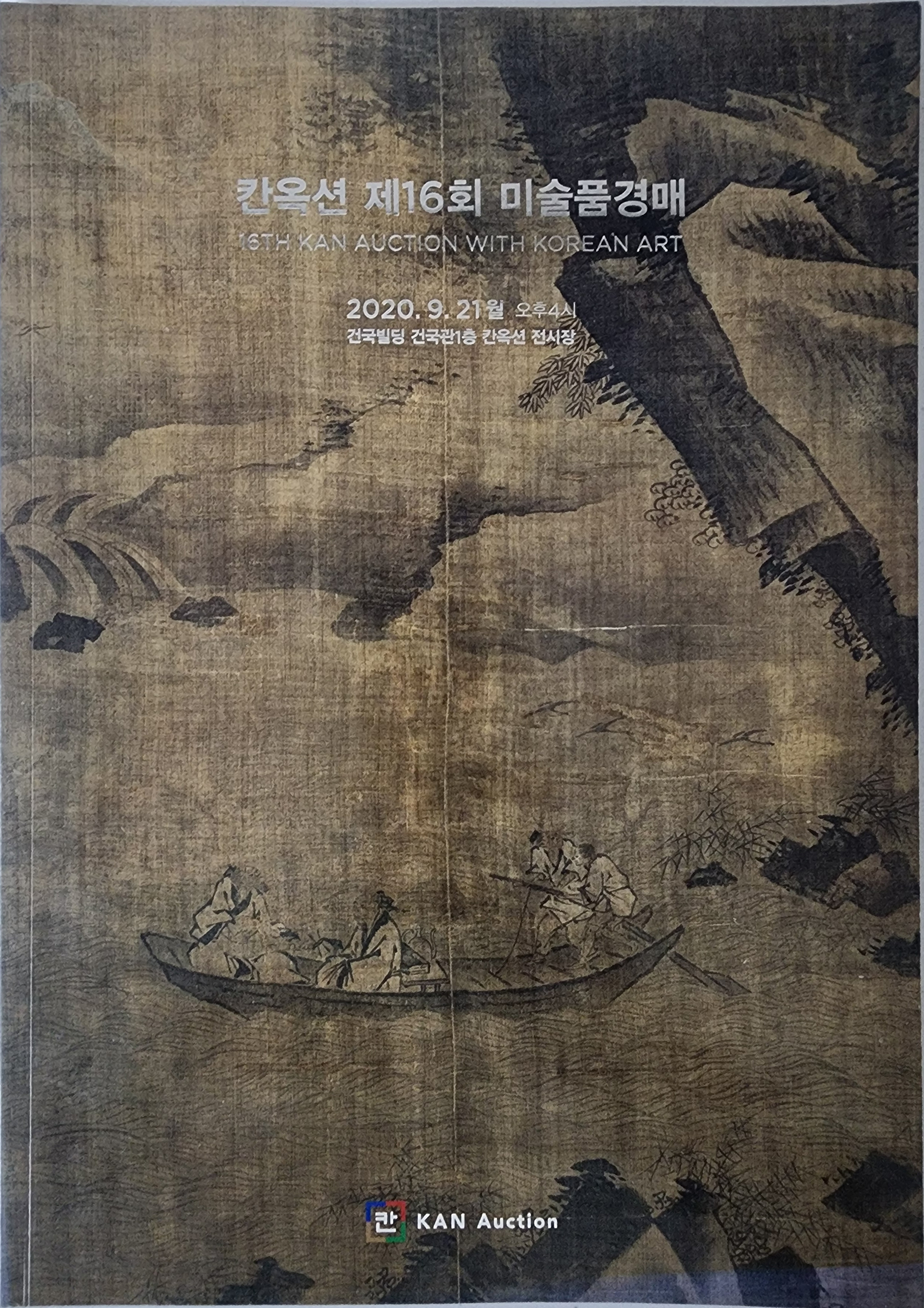 칸옥션 제16회 미술품경매(16TH KAN AUTION WITH KOREAN ART)